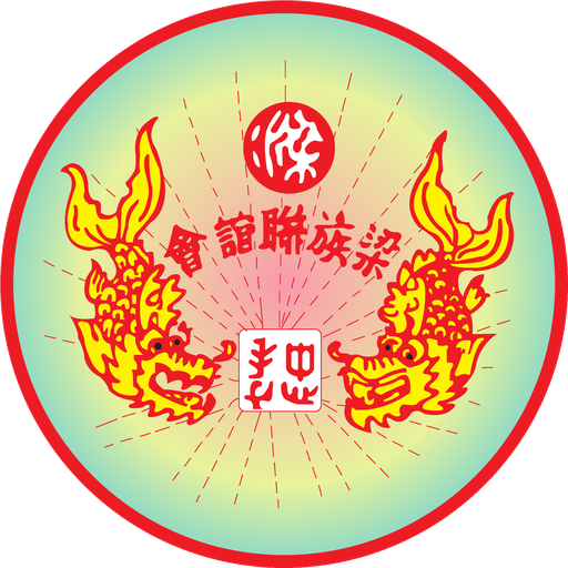 澳門梁族聯誼會會徽